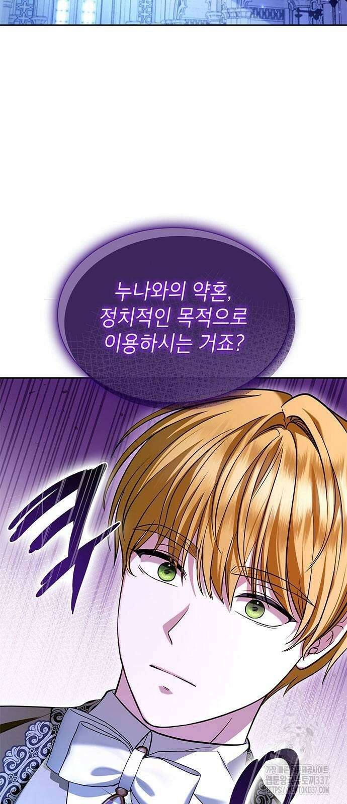 천재 공작가의 양녀로 살아남기 13화 10