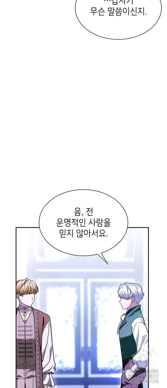 천재 공작가의 양녀로 살아남기 13화 12