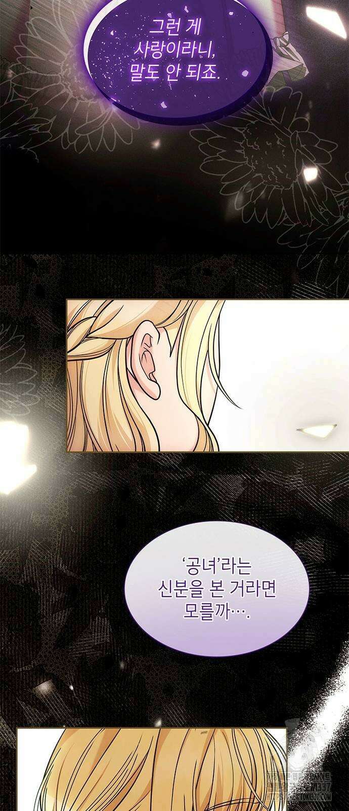 천재 공작가의 양녀로 살아남기 13화 15