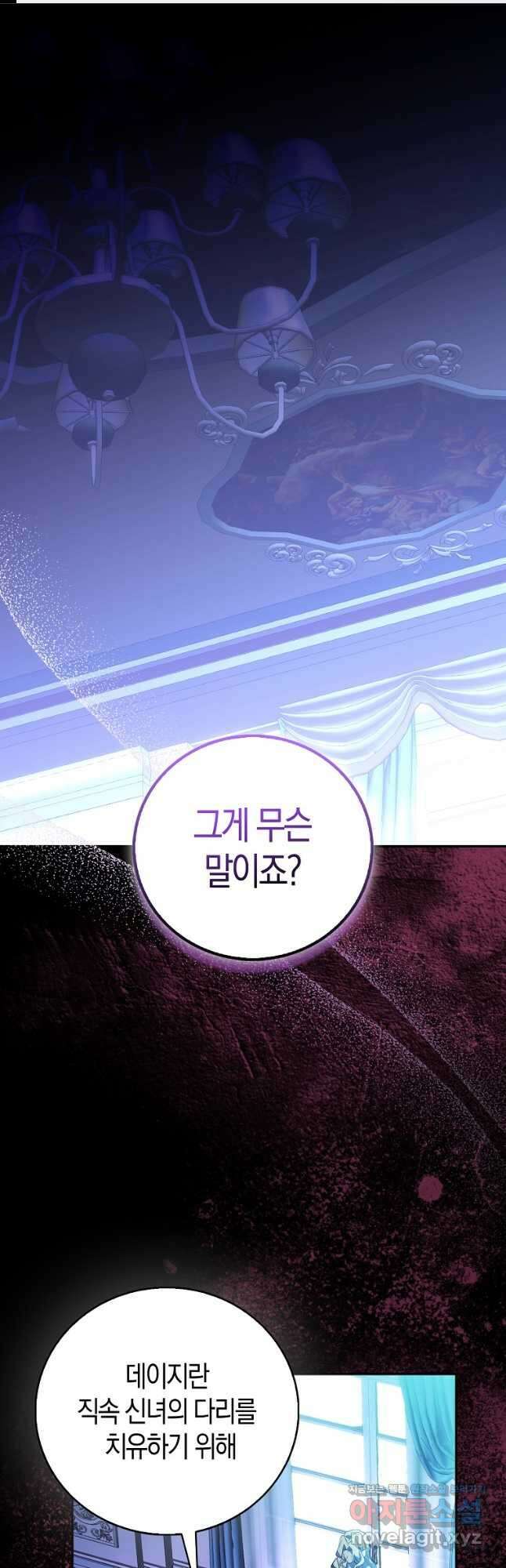 가짜 성녀인데 신들이 집착한다 79화 1