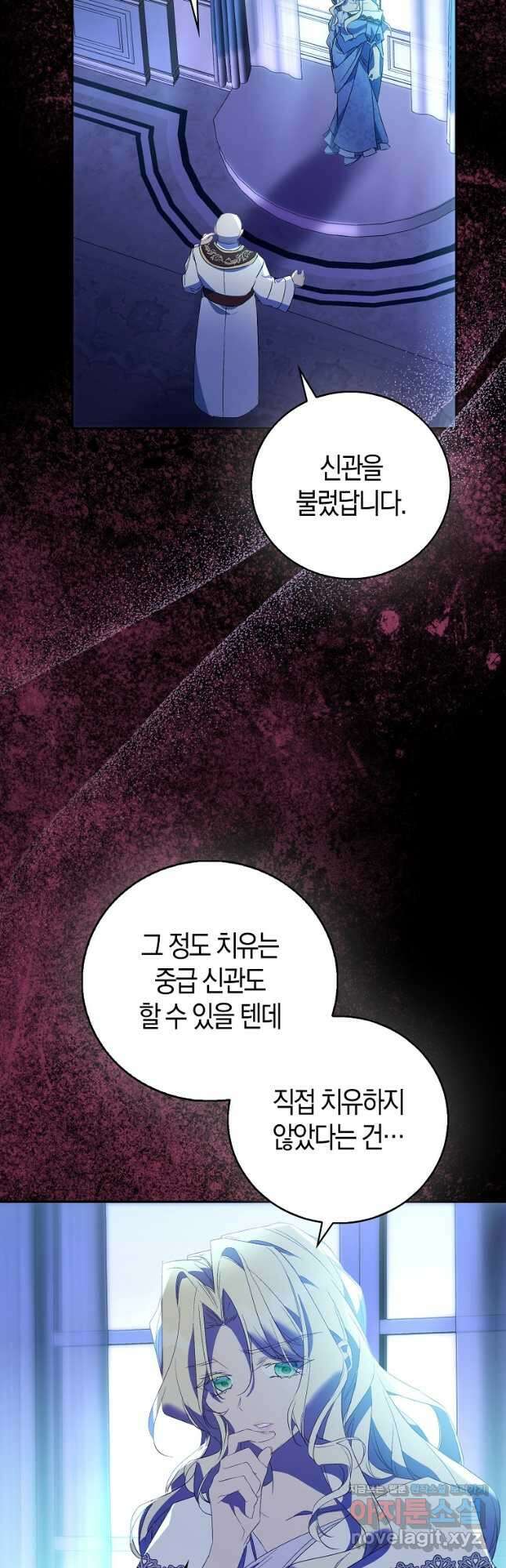 가짜 성녀인데 신들이 집착한다 79화 2