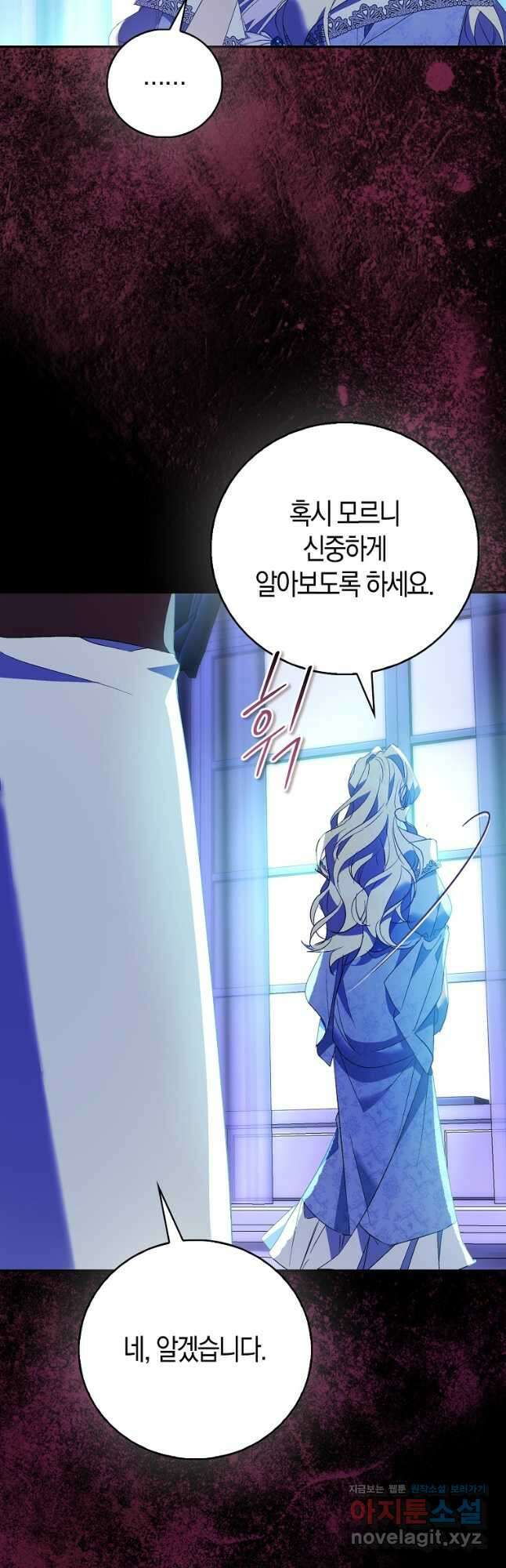 가짜 성녀인데 신들이 집착한다 79화 3