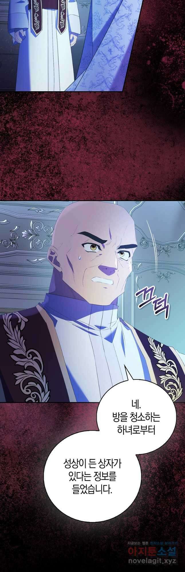 가짜 성녀인데 신들이 집착한다 79화 6