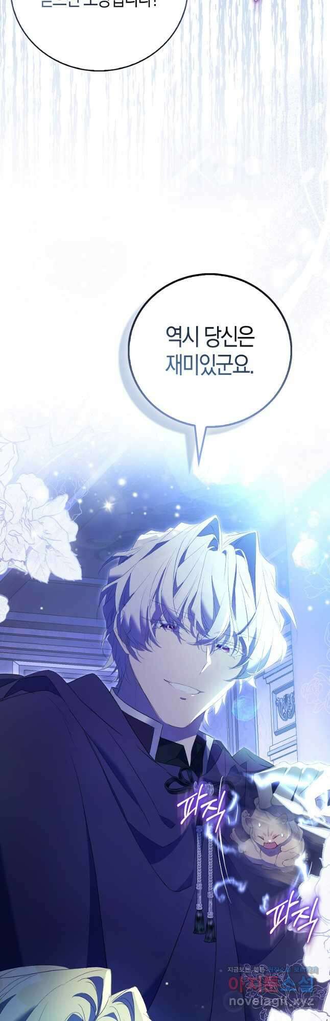 가짜 성녀인데 신들이 집착한다 79화 12