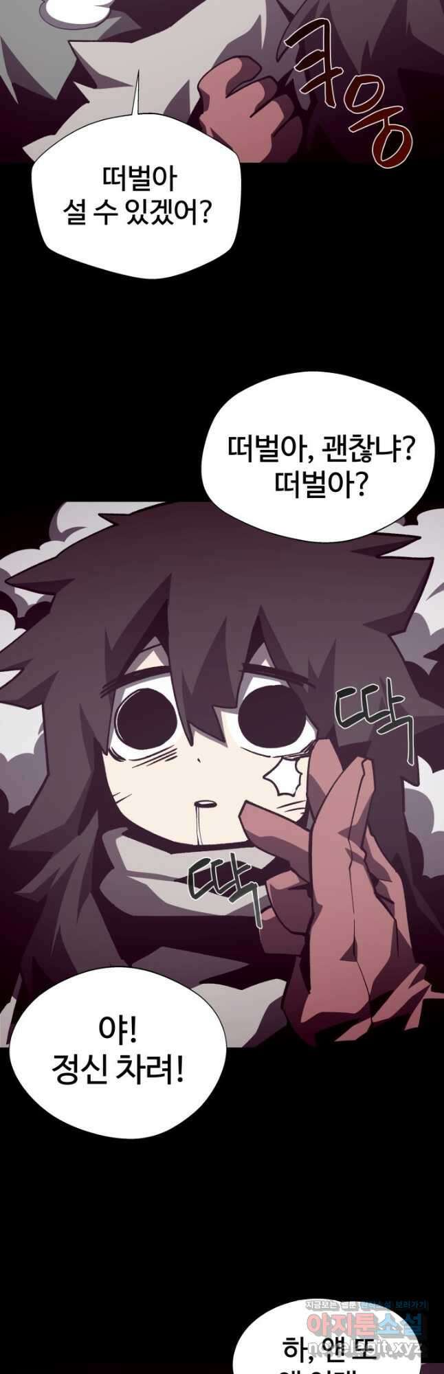 던전 견문록 87화 2