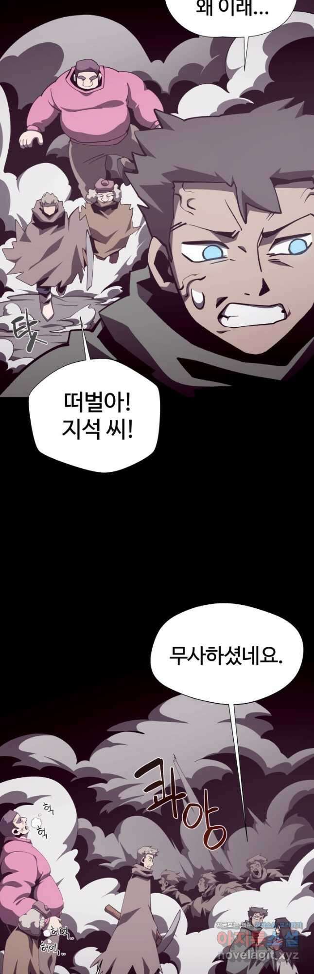던전 견문록 87화 3