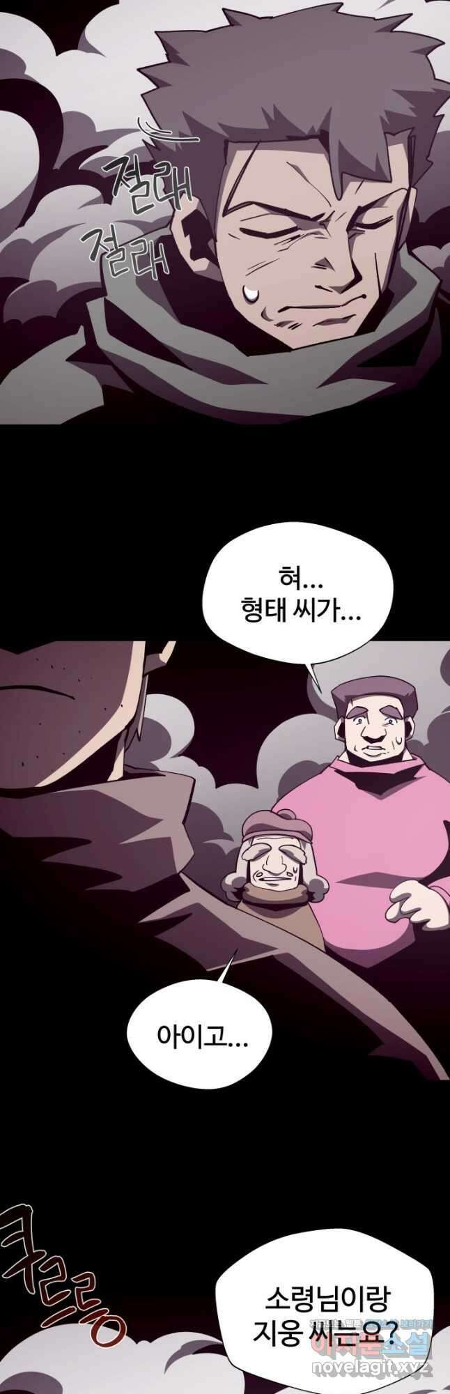 던전 견문록 87화 5