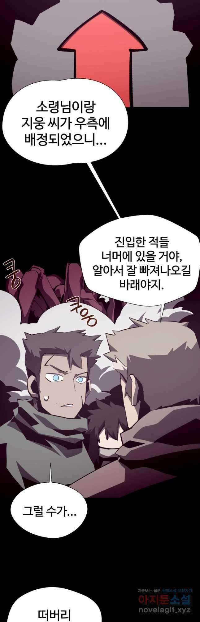 던전 견문록 87화 7