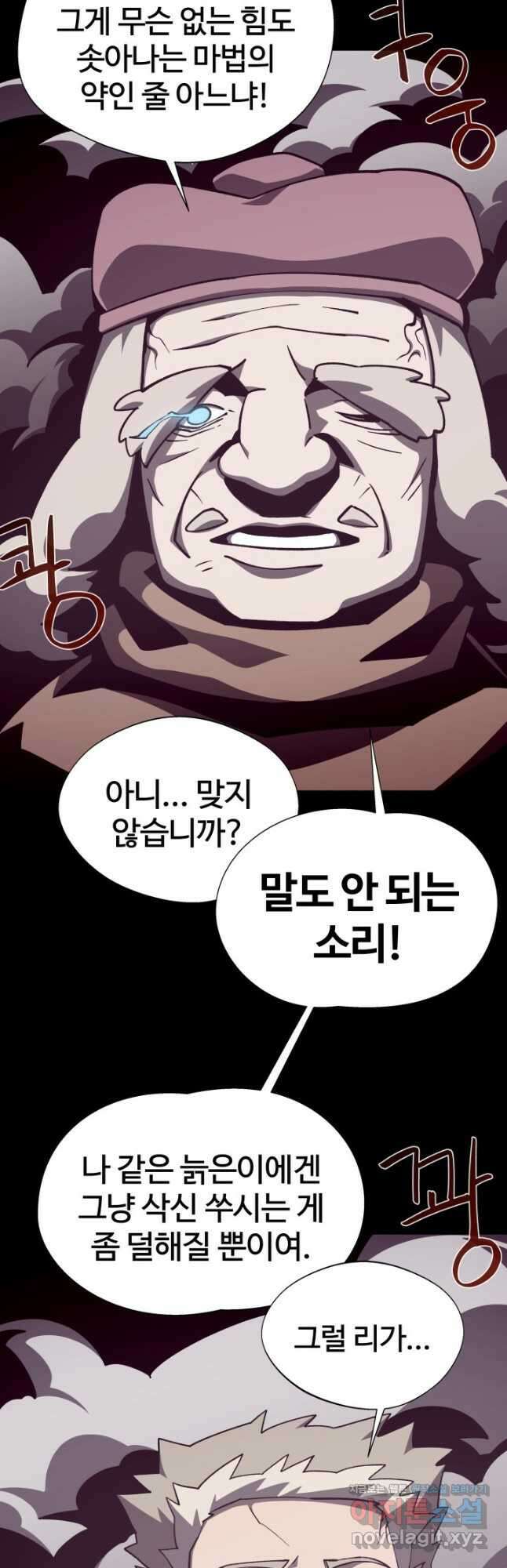 던전 견문록 87화 10