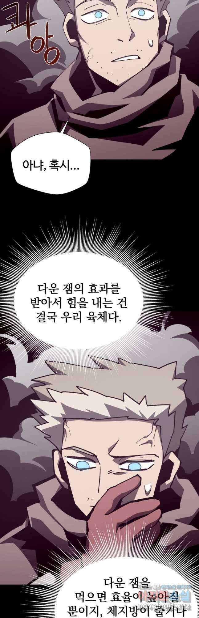 던전 견문록 87화 11