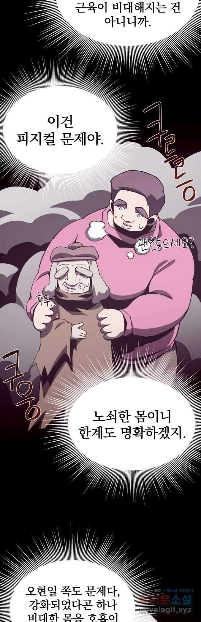 던전 견문록 87화 12