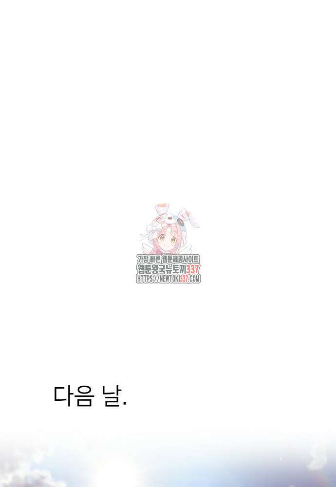 결혼적령기 무림교관 25화 1