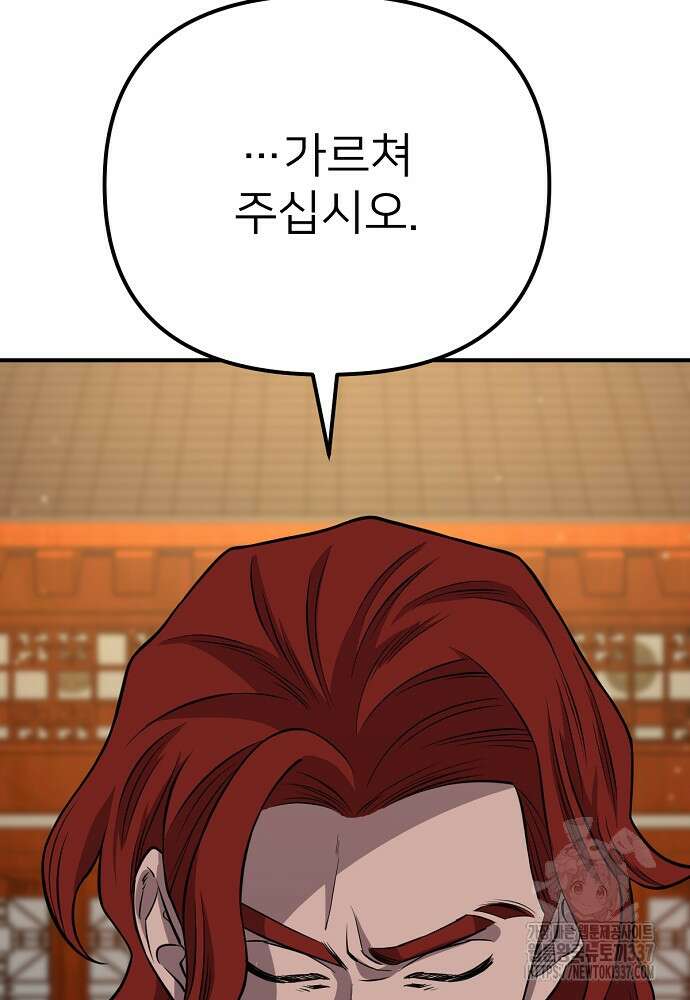 결혼적령기 무림교관 25화 3