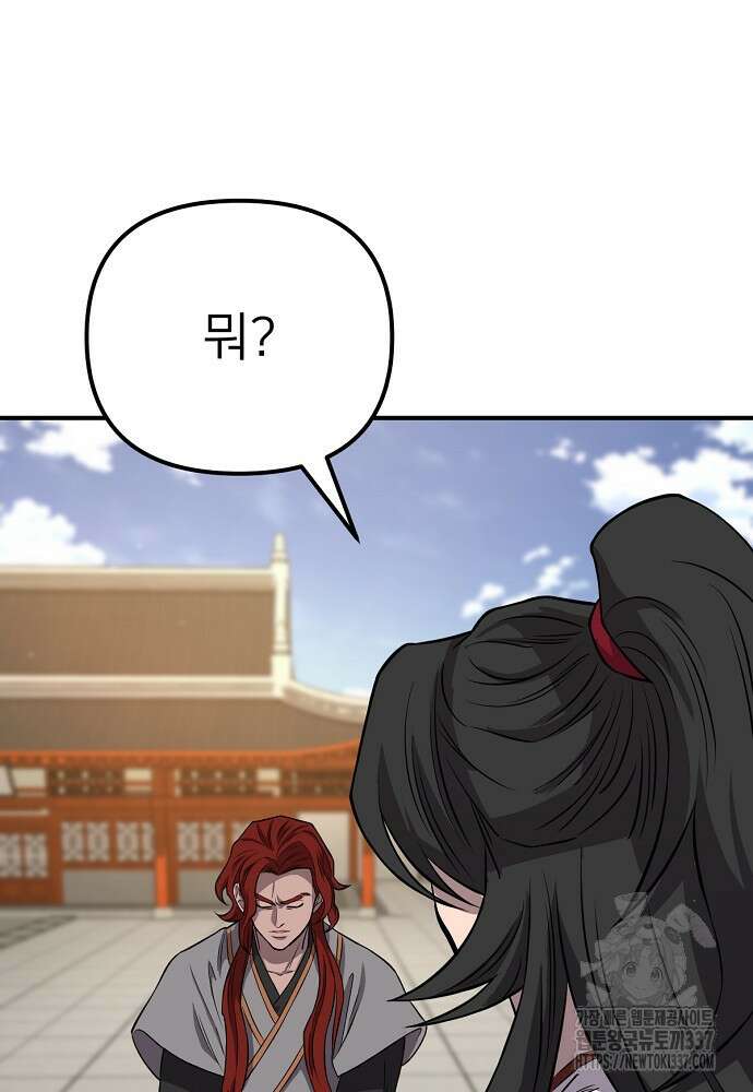 결혼적령기 무림교관 25화 5