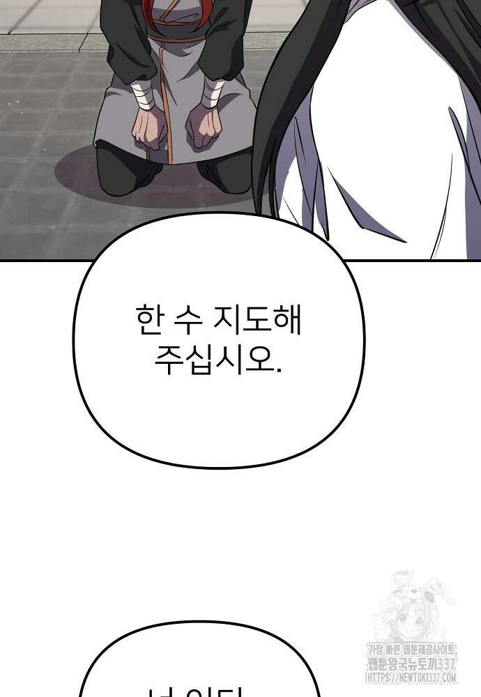 결혼적령기 무림교관 25화 6