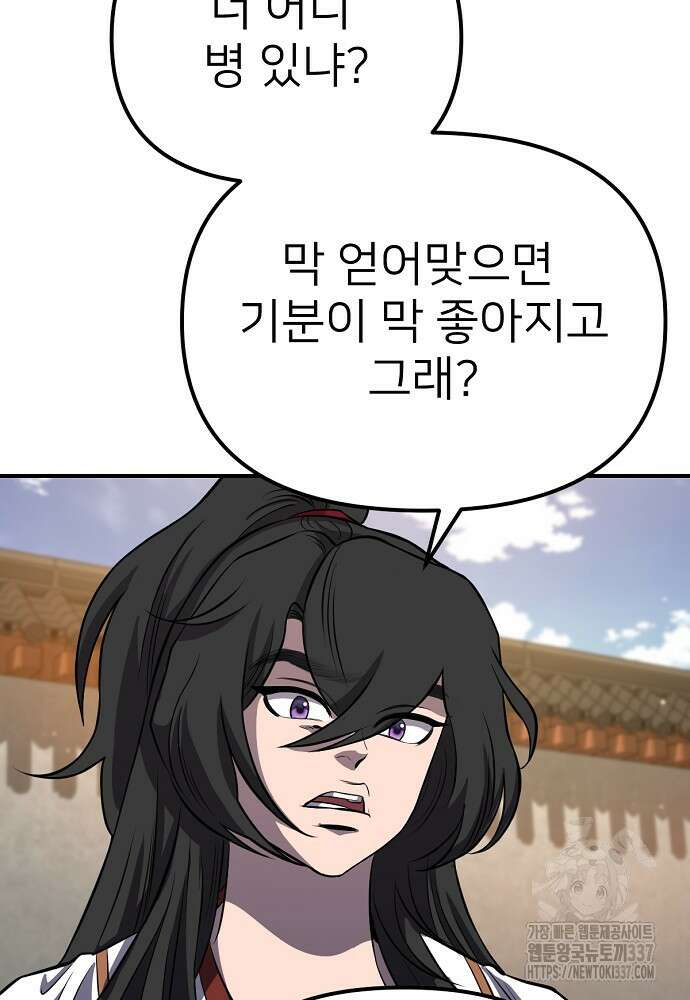 결혼적령기 무림교관 25화 7