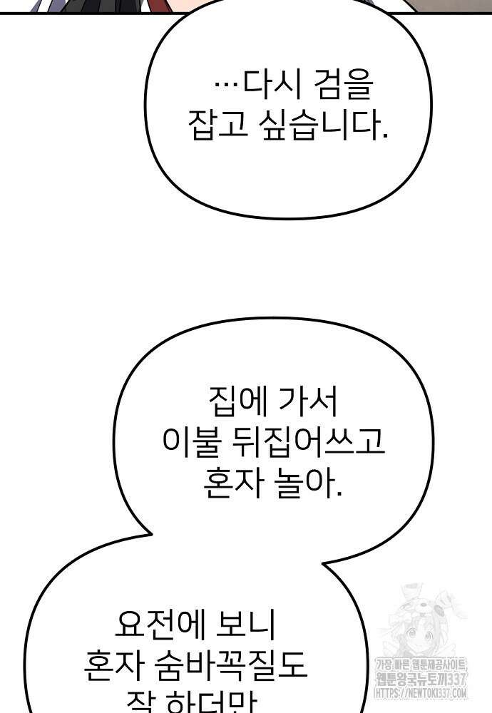 결혼적령기 무림교관 25화 8