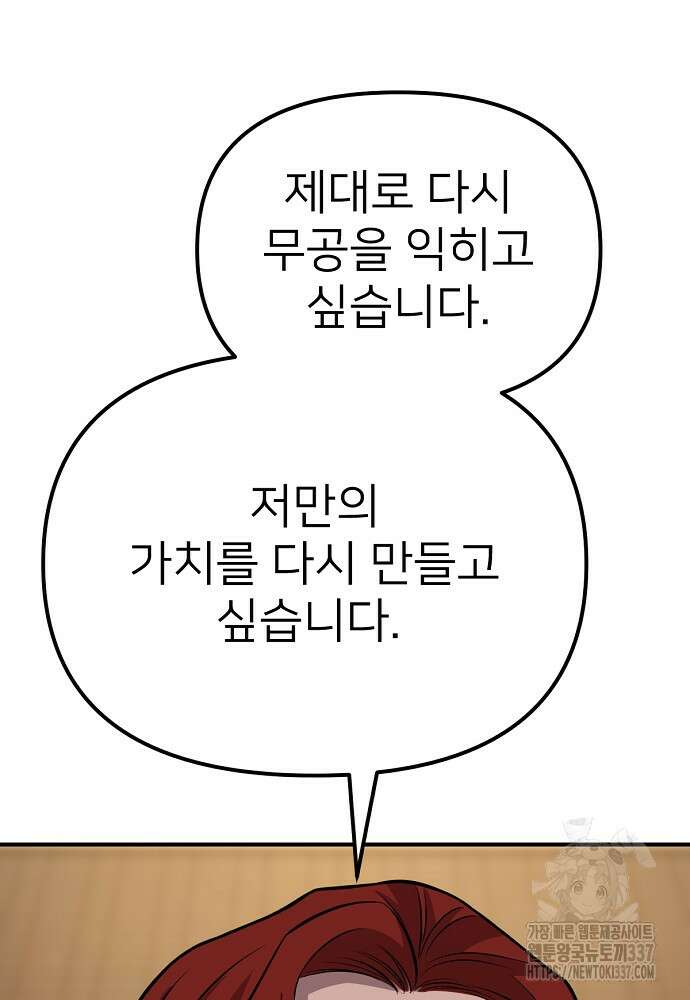 결혼적령기 무림교관 25화 10