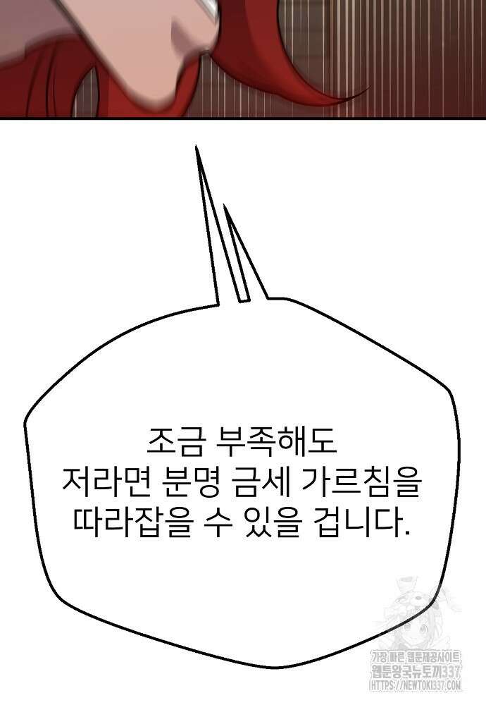 결혼적령기 무림교관 25화 14