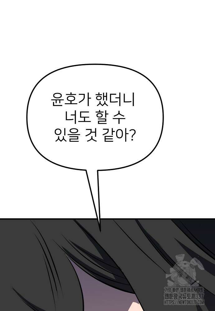 결혼적령기 무림교관 25화 15