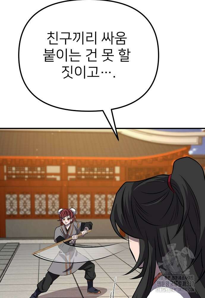 결혼적령기 무림교관 25화 17