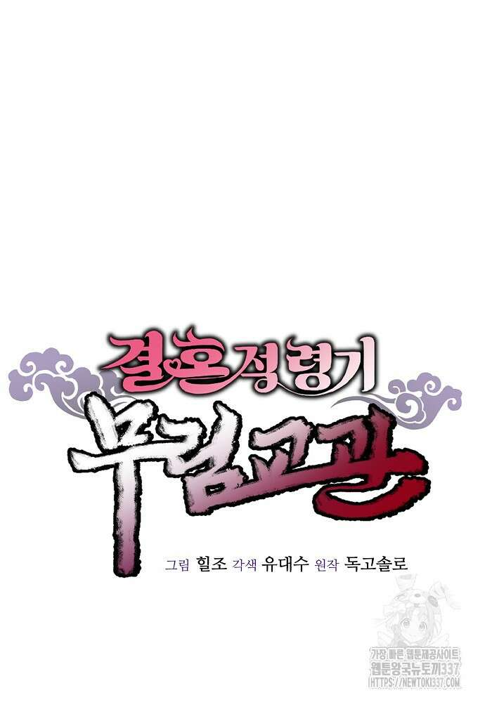 결혼적령기 무림교관 25화 21