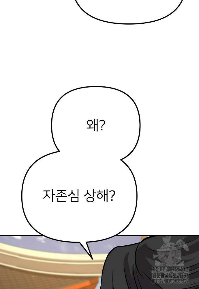 결혼적령기 무림교관 25화 27