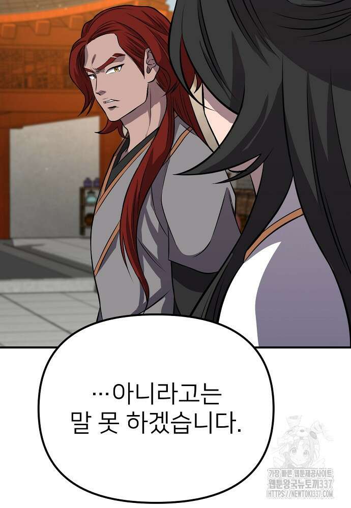 결혼적령기 무림교관 25화 28