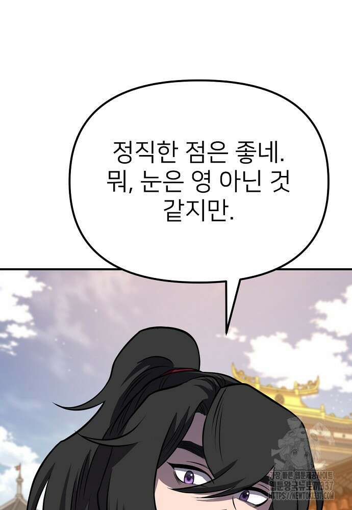 결혼적령기 무림교관 25화 29