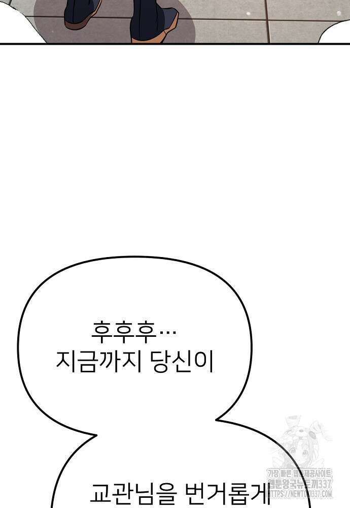 결혼적령기 무림교관 25화 33