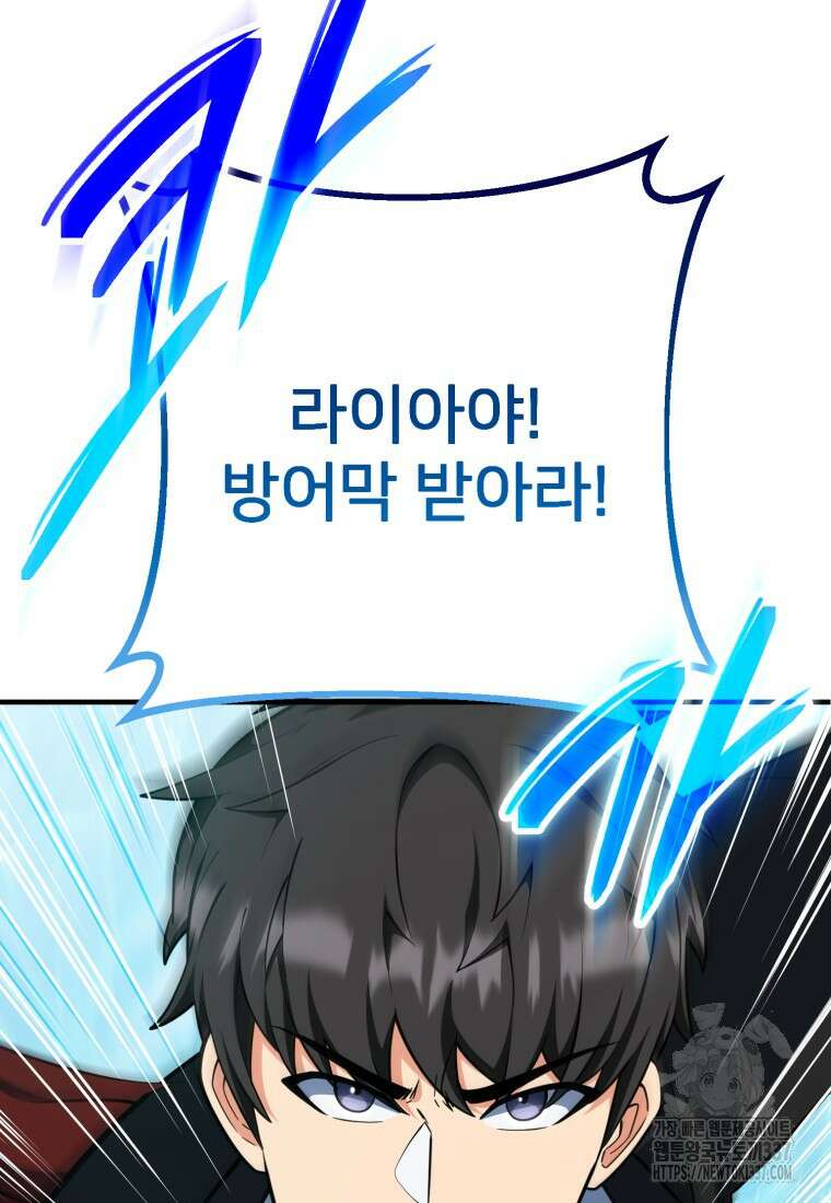 나 홀로 로그인 시즌4 36화(시즌4 마지막 화) 4