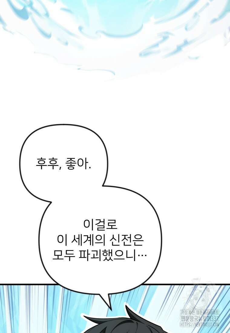 나 홀로 로그인 시즌4 36화(시즌4 마지막 화) 12