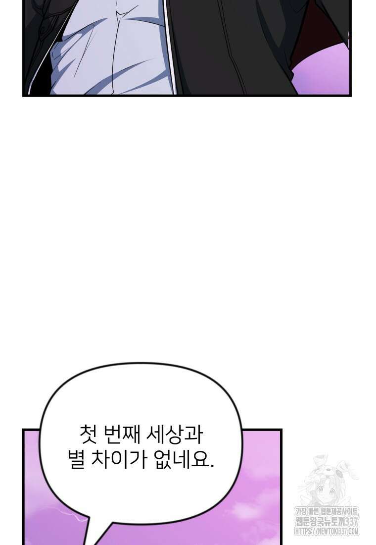 나 홀로 로그인 시즌4 36화(시즌4 마지막 화) 23