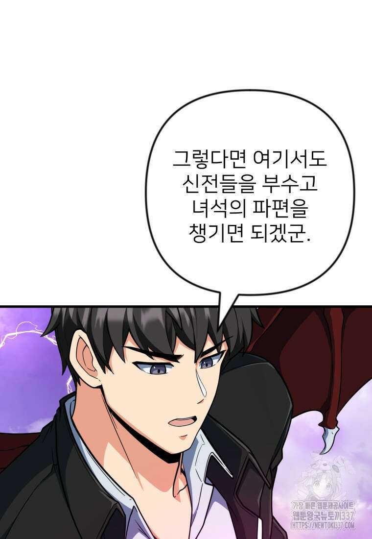 나 홀로 로그인 시즌4 36화(시즌4 마지막 화) 25