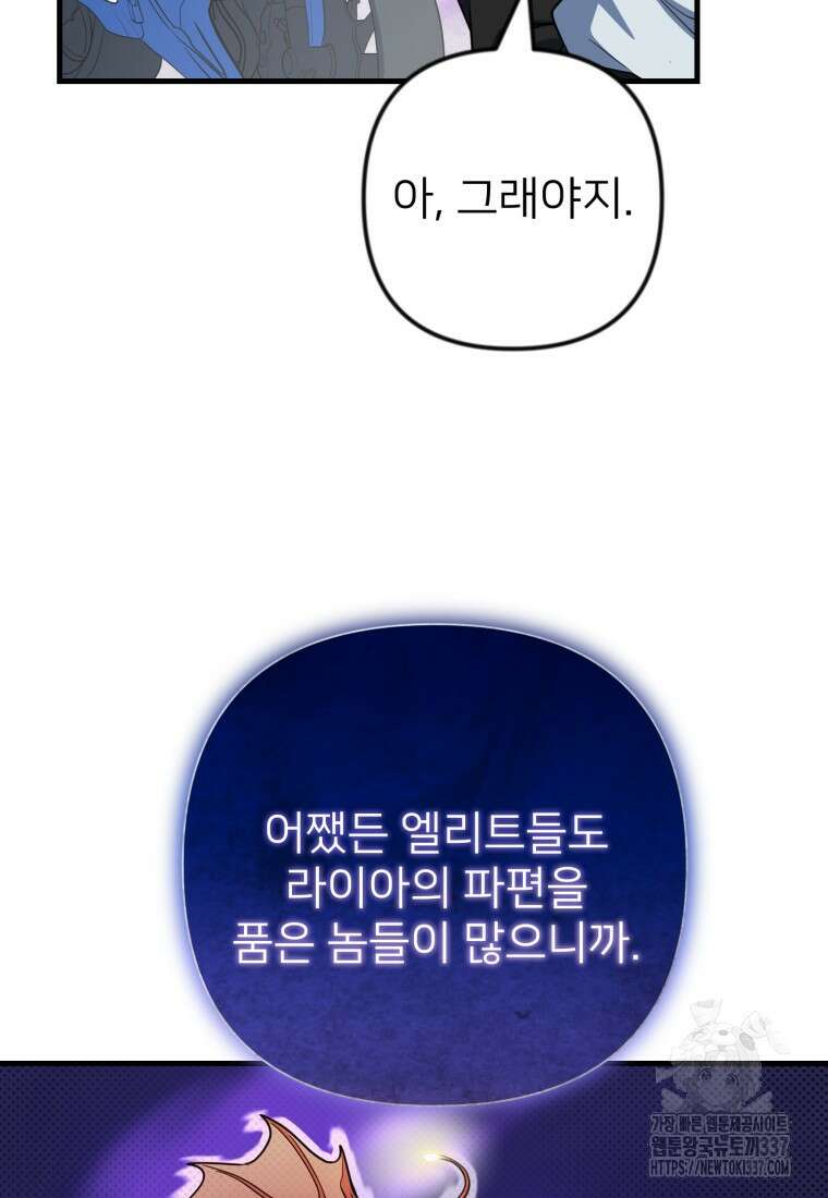 나 홀로 로그인 시즌4 36화(시즌4 마지막 화) 28