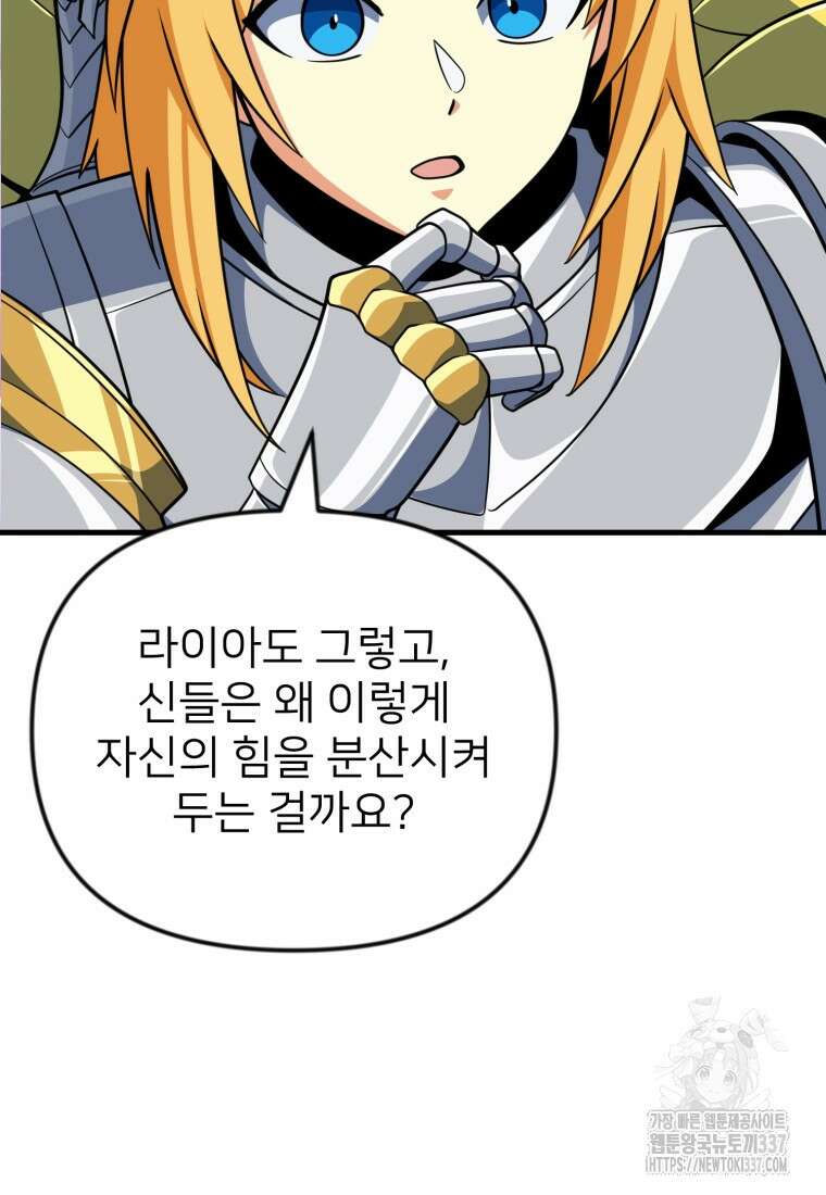 나 홀로 로그인 시즌4 36화(시즌4 마지막 화) 31