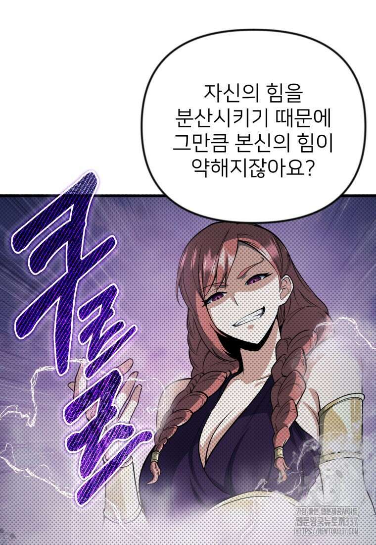 나 홀로 로그인 시즌4 36화(시즌4 마지막 화) 32