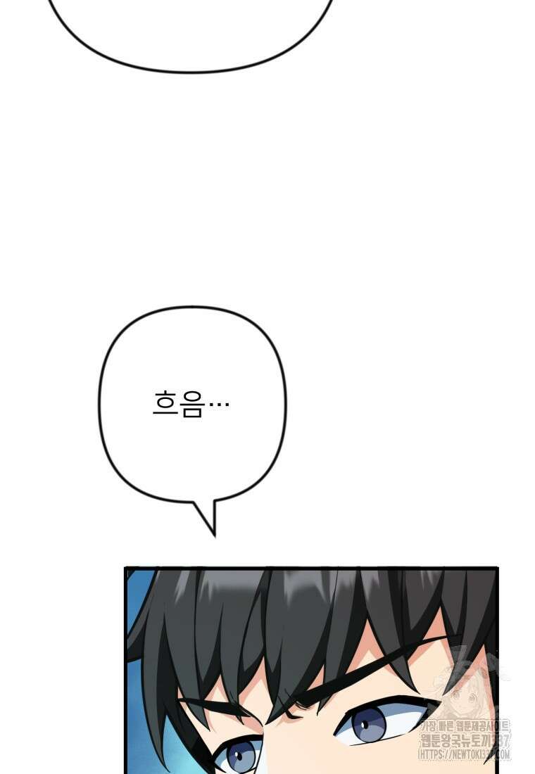 나 홀로 로그인 시즌4 36화(시즌4 마지막 화) 34