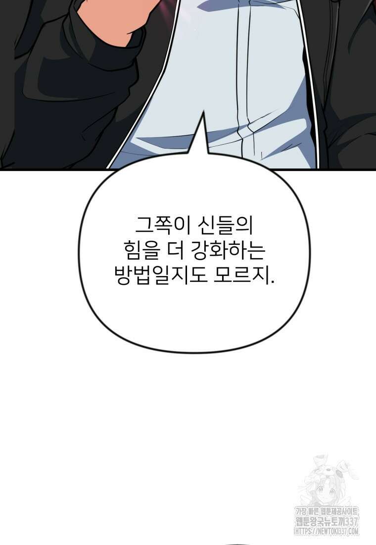 나 홀로 로그인 시즌4 36화(시즌4 마지막 화) 37
