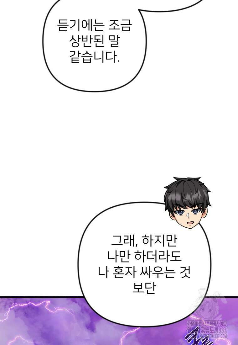 나 홀로 로그인 시즌4 36화(시즌4 마지막 화) 39