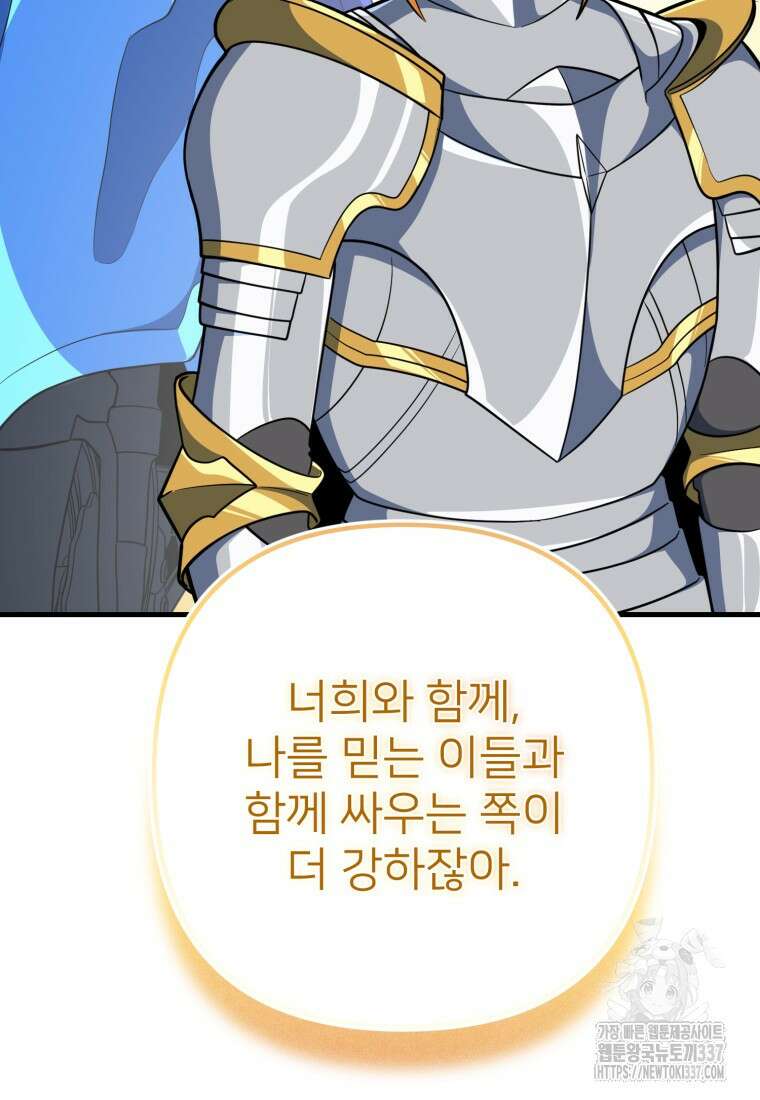 나 홀로 로그인 시즌4 36화(시즌4 마지막 화) 42
