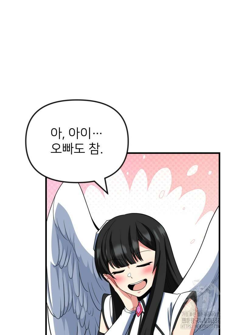 나 홀로 로그인 시즌4 36화(시즌4 마지막 화) 43