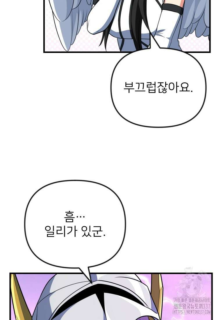 나 홀로 로그인 시즌4 36화(시즌4 마지막 화) 44