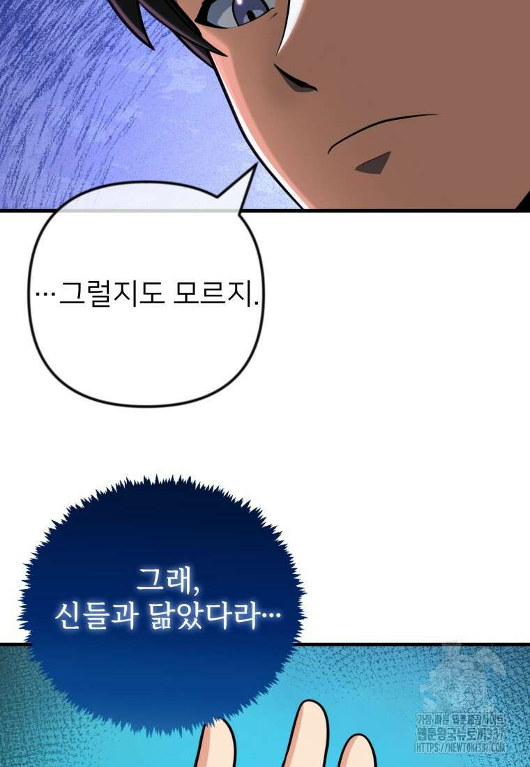 나 홀로 로그인 시즌4 36화(시즌4 마지막 화) 49