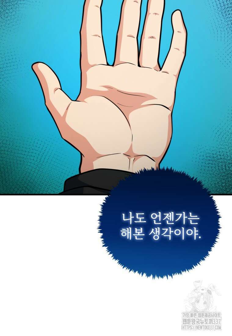 나 홀로 로그인 시즌4 36화(시즌4 마지막 화) 50