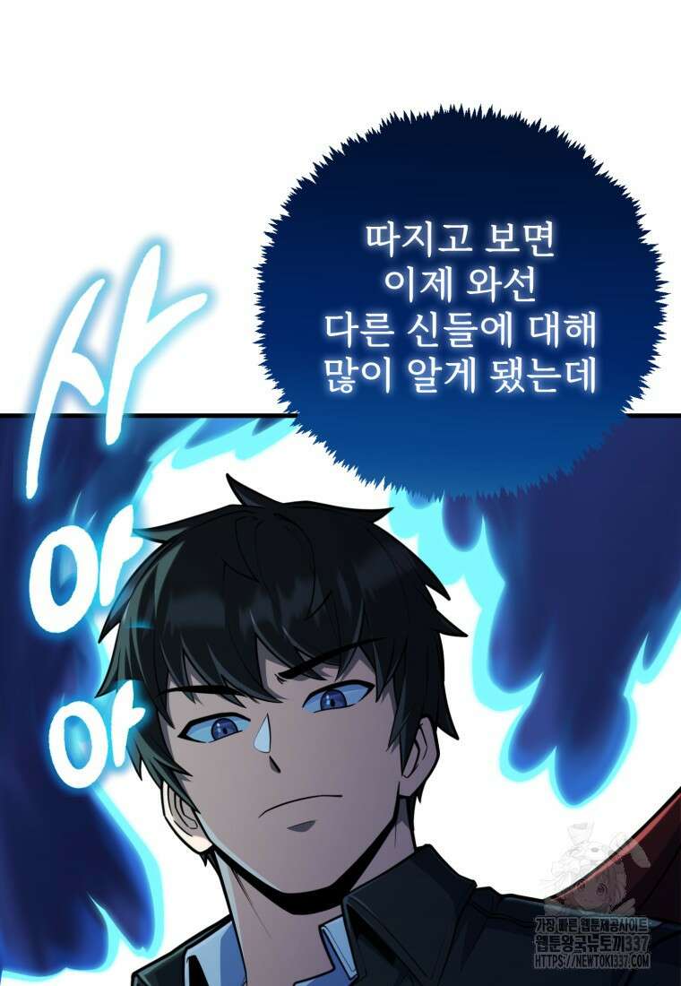 나 홀로 로그인 시즌4 36화(시즌4 마지막 화) 51