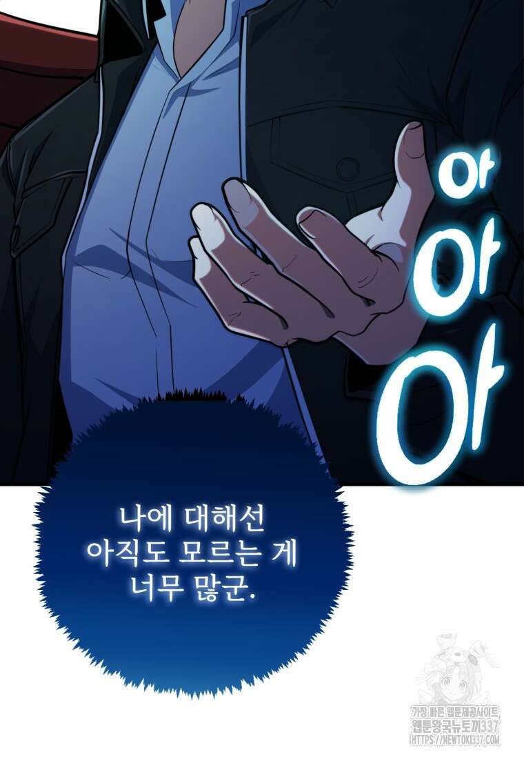 나 홀로 로그인 시즌4 36화(시즌4 마지막 화) 52
