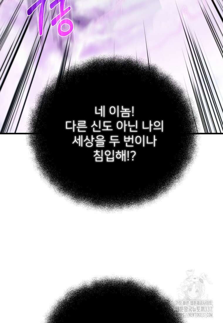 나 홀로 로그인 시즌4 36화(시즌4 마지막 화) 56