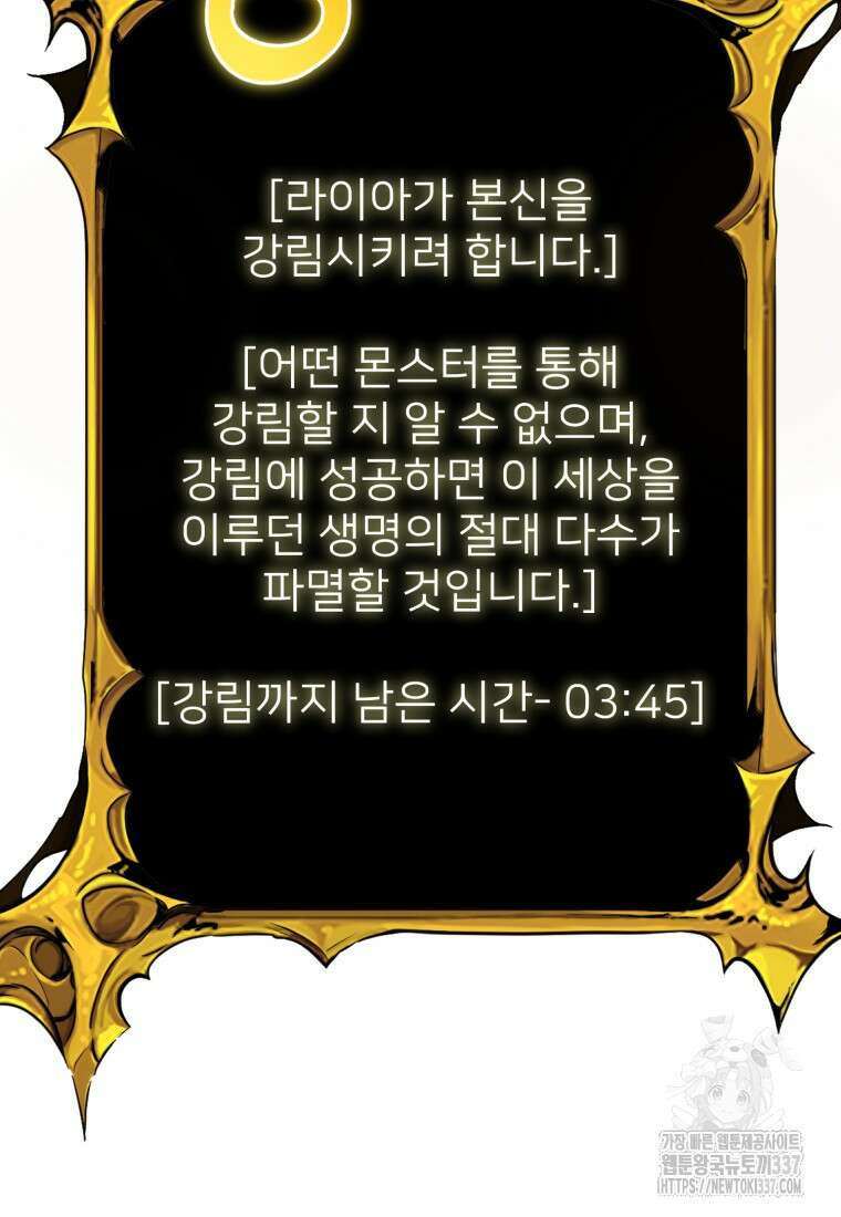 나 홀로 로그인 시즌4 36화(시즌4 마지막 화) 59