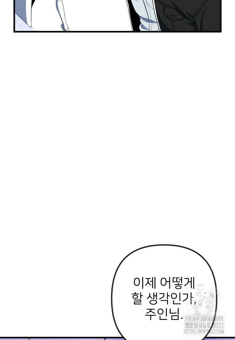 나 홀로 로그인 시즌4 36화(시즌4 마지막 화) 61
